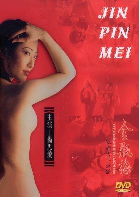 Phim Kim Bình Mai 1 (1996)