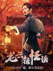 Phim Chuyện Lạ Trấn Long Vân – Tales Of Longyun Town (2022)