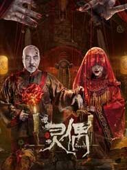 Phim Búp Bê Ma – The Spirit Puppet (2023)